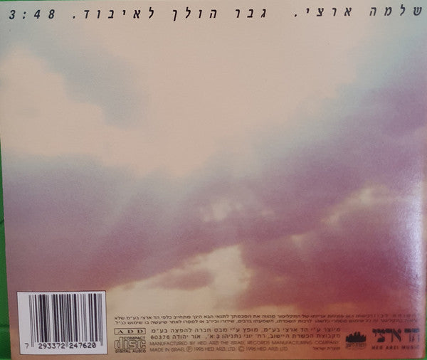 Shlomo Artzi - גבר הולך לאיבוד (CD) - Discogs image 2