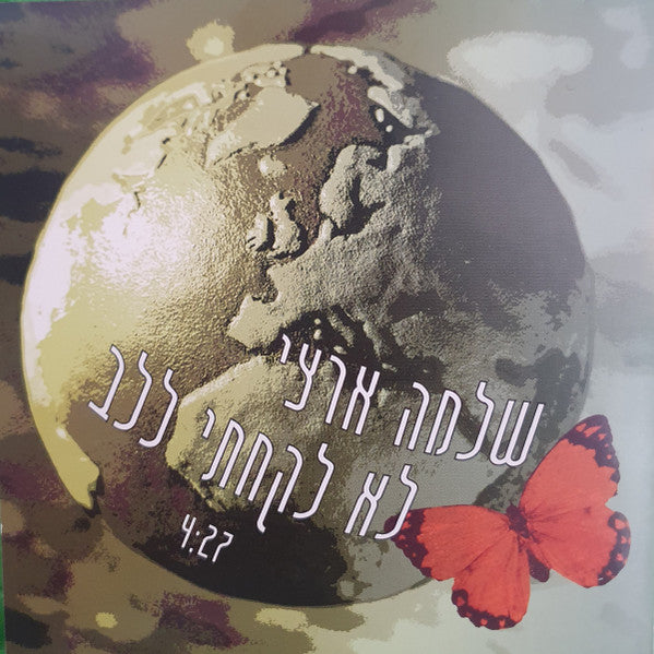 Shlomo Artzi - לא לקחתי ללב (CD)