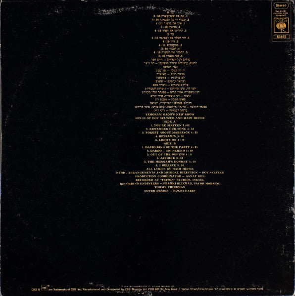 Yehoram Gaon - Gaon 79 (LP) - Discogs image 2