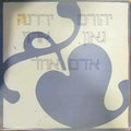 Yardena Arazi, Yehoram Gaon - אדם אחר (12")