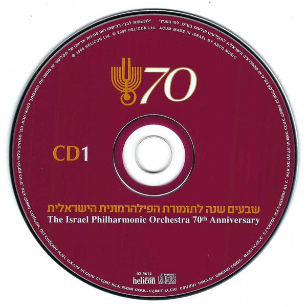 Israel Philharmonic Orchestra - שבעים שנה לתזמורת הפילהרמונית הישראלית – מיטב ההקלטות = The Israel Philharmonic Orchestra 70th Anniversary: Essential Recordings (12xCD) - Discogs image 7