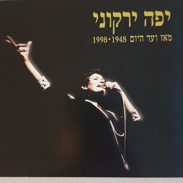 Yaffa Yarkoni - מאז ועד היום 1948-1998 (Box Set)