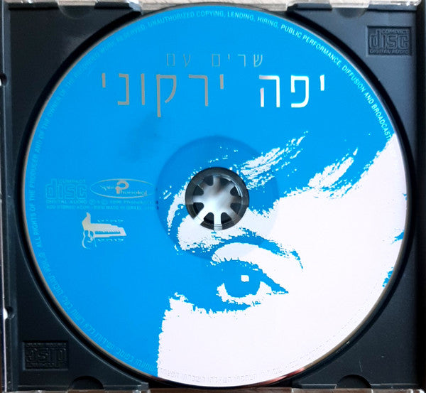 Yaffa Yarkoni - שרים עם יפה ירקוני (CD) - Discogs image 3