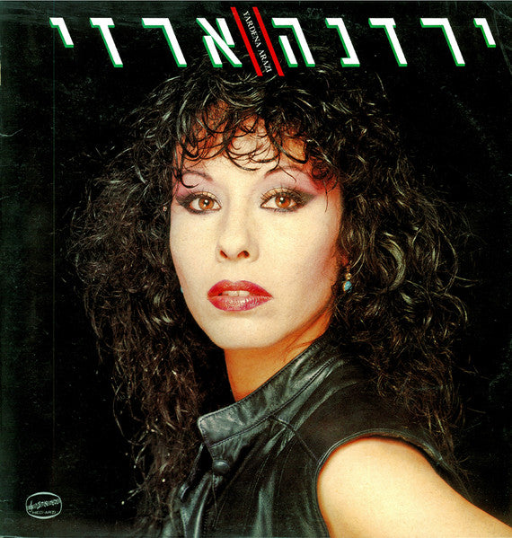 Yardena Arazi = Yardena Arazi - ירדנה ארזי = Yardena Arazi (LP)