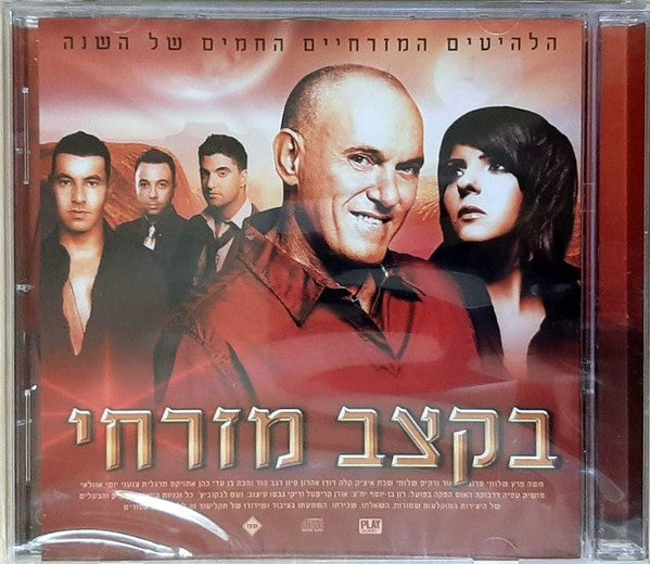 Various - בקצב מזרחי (CD)
