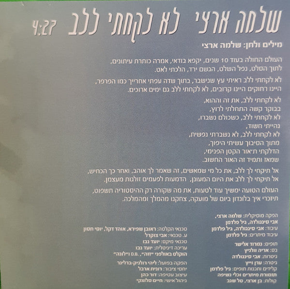 Shlomo Artzi - לא לקחתי ללב (CD) - Discogs image 2