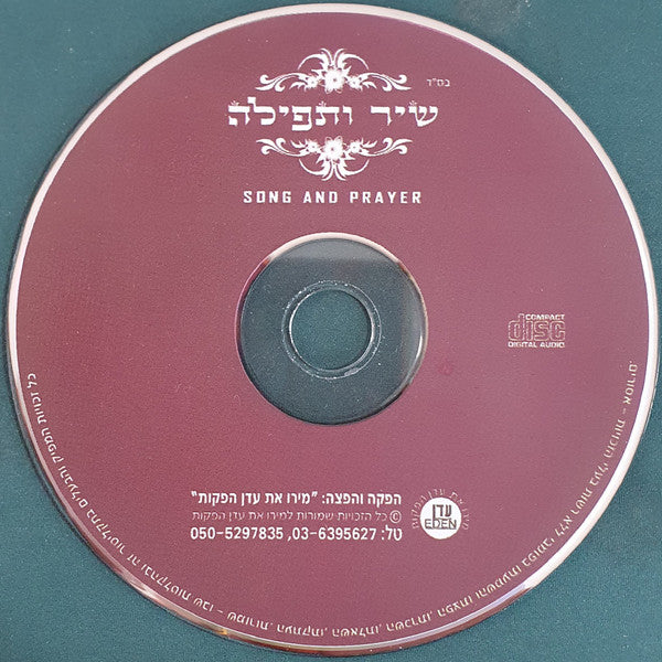 VARIOUS - שיר ותפילה =Song and Prayer (CD) - Discogs image 3