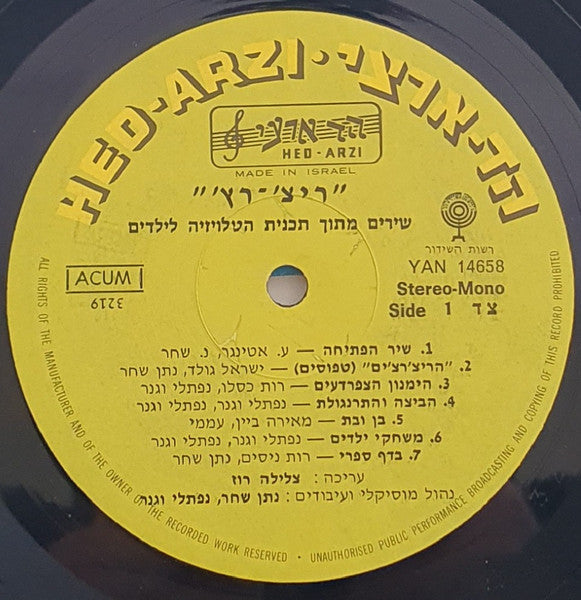 ריצ'רץ' - ריצ'רץ' (LP) - Discogs image 3