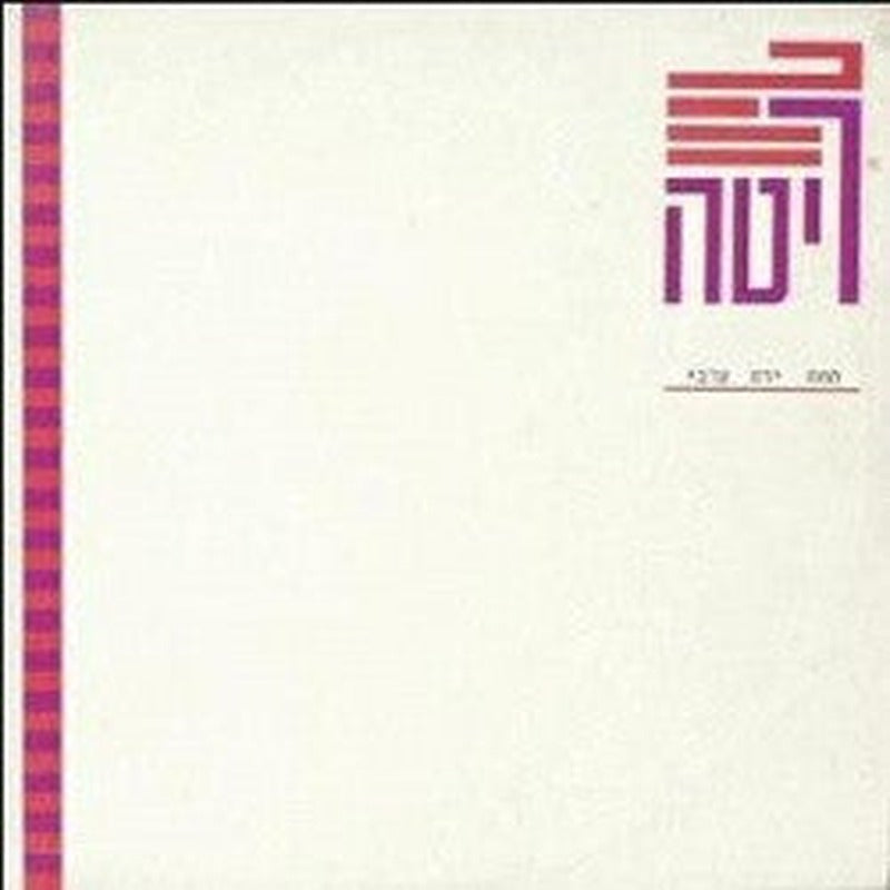Rita (2) - תחת ירח ערבי (12") - Discogs image 3
