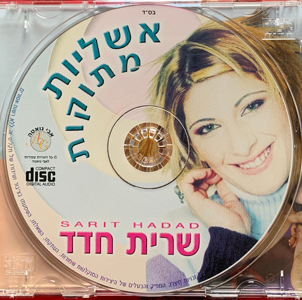 Sarit Hadad - אשליות מתוקות = Sweet Illusions (CD) - Discogs image 3