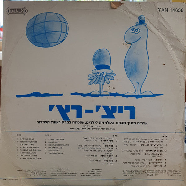 ריצ'רץ' - ריצ'רץ' (LP) - Discogs image 2