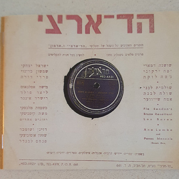 Yaffa Yarkoni - מאז ועד היום 1948-1998 (Box Set) - Discogs image 2