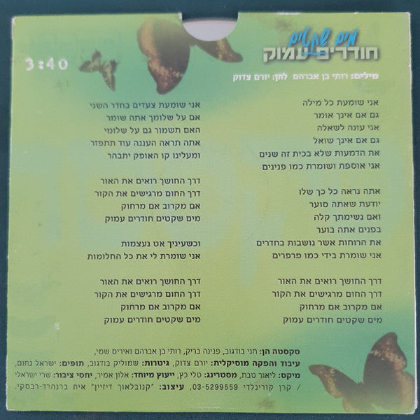 Sexta - מים שקטים חודרים עמוק (CD) - Discogs image 2