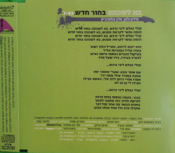Yitzhak Klepter • Efraim Shamir • Alon Oleartchik - בא לשכונה בחור חדש (Live) (CD) - Discogs image 3
