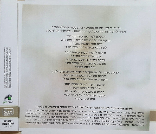 Margalit Tzanani - עץ ירוק מפלסטיק (CD) - Discogs image 3