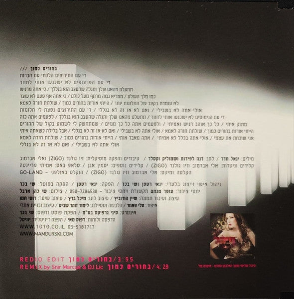 Michal Amdursky - בחורים כמוך (CD) - Discogs image 2