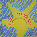 Zehava Ben - כוכב אחד לבד (CD)