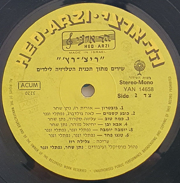 ריצ'רץ' - ריצ'רץ' (LP) - Discogs image 4