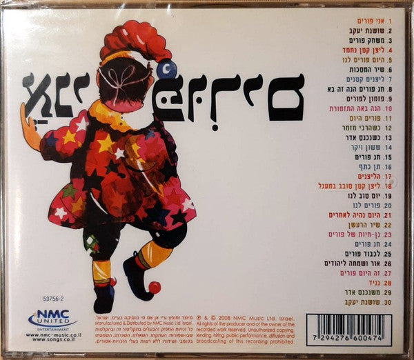 Unknown Artist - אֲני פּוּרִים (30 שירי פורים לילדים) (CD) - Discogs image 2