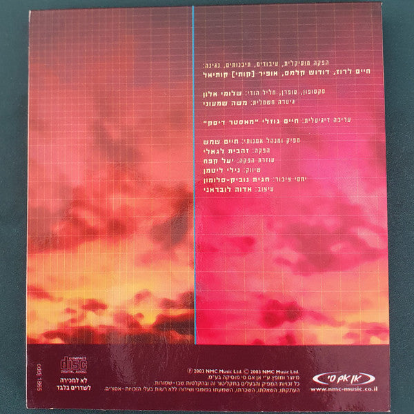 Zehava Ben - נשבעת = חבאייתק (CD) - Discogs image 2