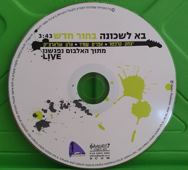 Yitzhak Klepter • Efraim Shamir • Alon Oleartchik - בא לשכונה בחור חדש (Live) (CD) - Discogs image 2