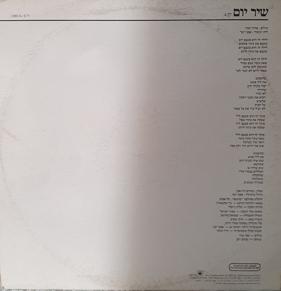 הראלה בר - שיר יום (12") - Discogs image 3