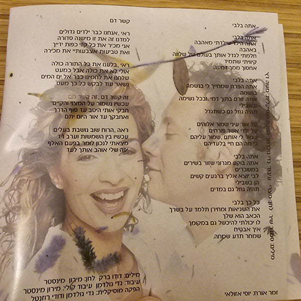 Duo Datz = Duo Datz - אתה בלבי (CD) - Discogs image 4