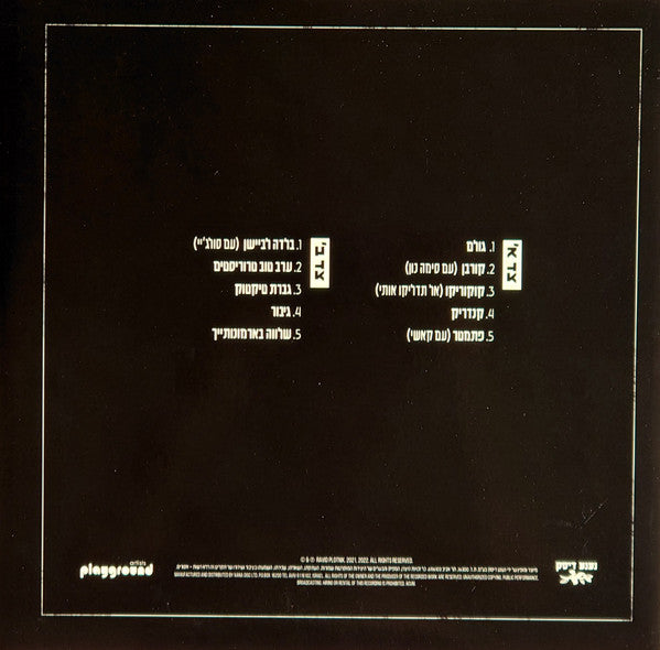 רביד פלוטניק - תוך כדי תנועה (LP) - Discogs image 2