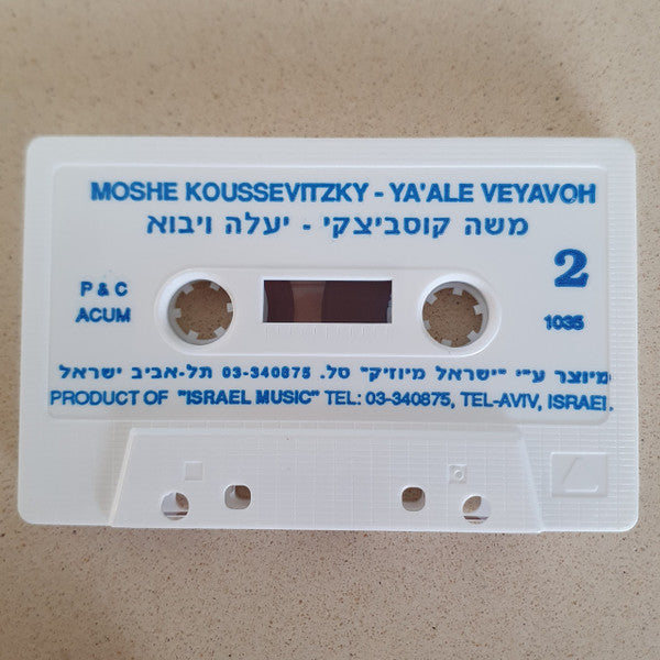 Moshe Koussevitzky - Ya'ale V'yavoh = יעלה ויבוא (Cassette) - Discogs image 3