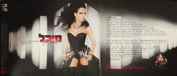 Michal Amdursky - בחורים כמוך (CD) - Discogs image 3