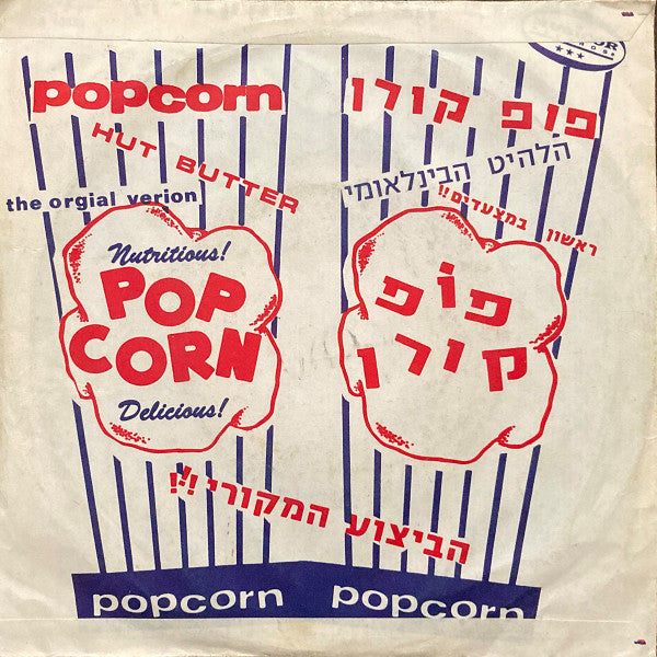 Hot Butter - Popcorn / At The Movies (7") - Discogs image 2