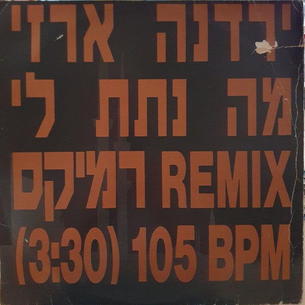 Yardena Arazi - מה נתת לי רמיקס REMIX 105 BPM (12")