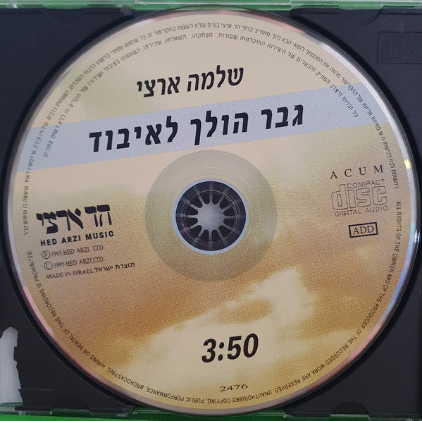 Shlomo Artzi - גבר הולך לאיבוד (CD) - Discogs image 3