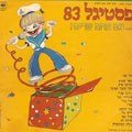 Various - פסטיגל 83 = Festigal 83 (LP)