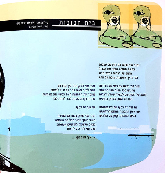 בית הבובות - מדפים (CD) - Discogs image 7