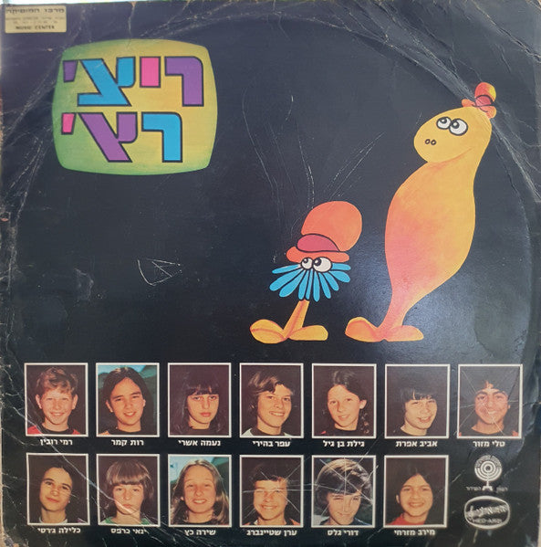 ריצ'רץ' - ריצ'רץ' (LP)