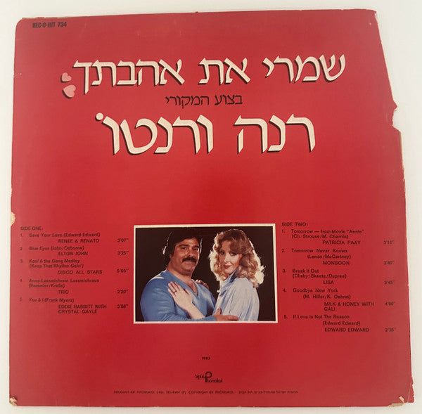 Various, Renée & Renato = Renée & Renato - Save Your Love = שמרי את אהבתך: בצוע המקורי (LP) - Discogs image 2