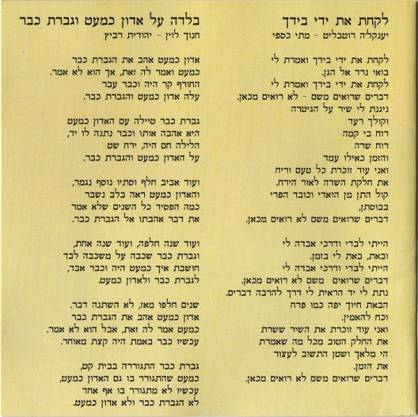 Yehudit Ravitz - מיטב השירים = Greatest Hits (CD) - Discogs image 7