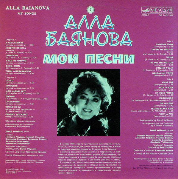Alla Baianova - Мои Песни 2 (LP) - Discogs image 2