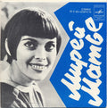 Mireille Mathieu - Мирей Матье (7")