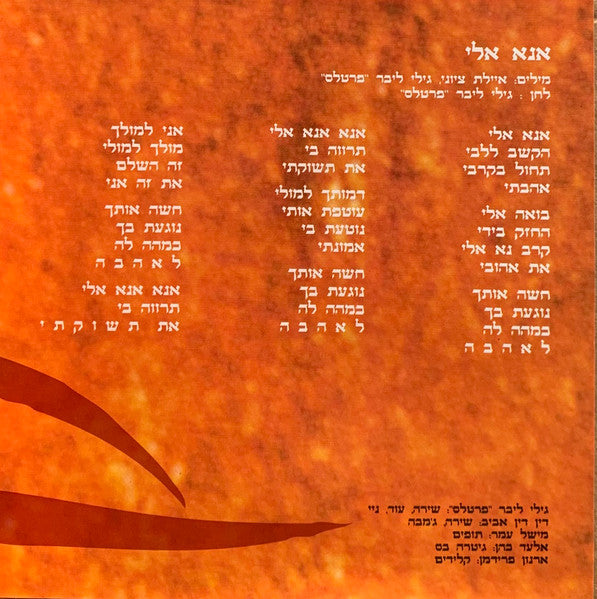 גאיה - גאיה (CD) - Discogs image 7