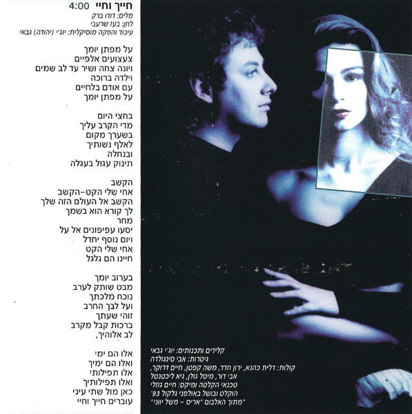 Duo Datz = Duo Datz - אורנה ומשה דץ. האוסף וכל מה שקדם = The Best of Duo Datz (CD) - Discogs image 6