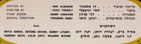 Batia Borak - Devora Dotan - Danny Litani - Hannah Roth - Lolik Levy - Shlomo Nitzan - איש חסיד היה = Once There Was A Hassid (LP) - Discogs image 6