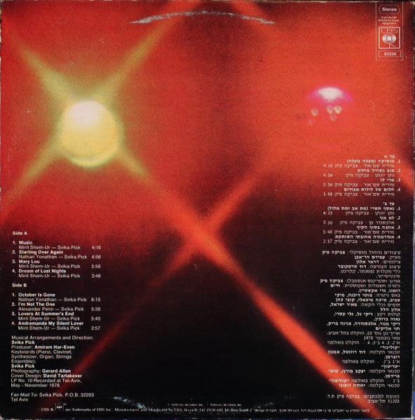 צביקה פיק - מוסיקה = Music (LP) - Discogs image 2
