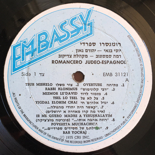 Yehoram Gaon, Yossi Banai, Rema Samsonov, Zadikoff Choir - רומנסרו ספרדי = Romancero Judeo-Espagnol (LP) - Discogs image 3