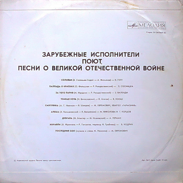 Various - Зарубежные Исполнители Поют Песни О Великой Отечественной Войне (LP) - Discogs image 2
