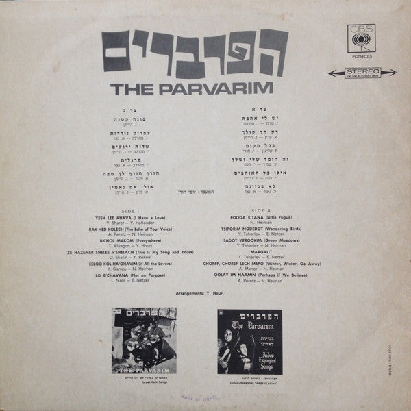 Haparvarim - I Have A Love = יש לי אהבה (LP) - Discogs image 2