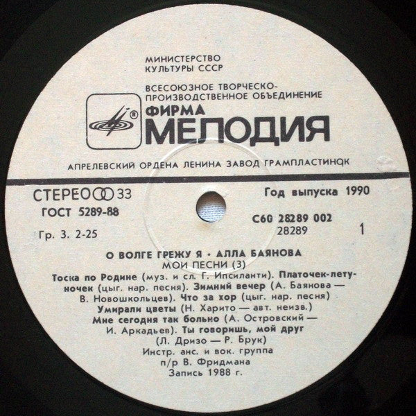 Alla Baianova - О Волге Грежу Я (Мои Песни 3) (LP) - Discogs image 4