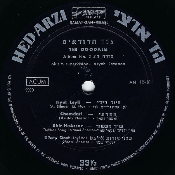 Ha'Dudaim = Ha'Dudaim - סדרה 2 = Album 2 (LP) - Discogs image 4