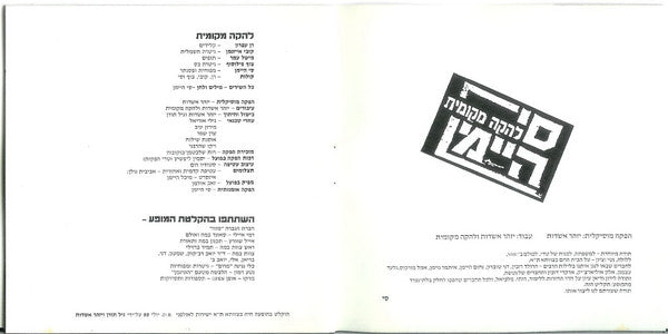 Si Hi-Man ו להקה מקומית - התקליט השני (CD) - Discogs image 4